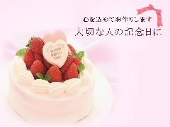 【記念日プラン】大切な人の記念日に手作りケーキでお祝い♪